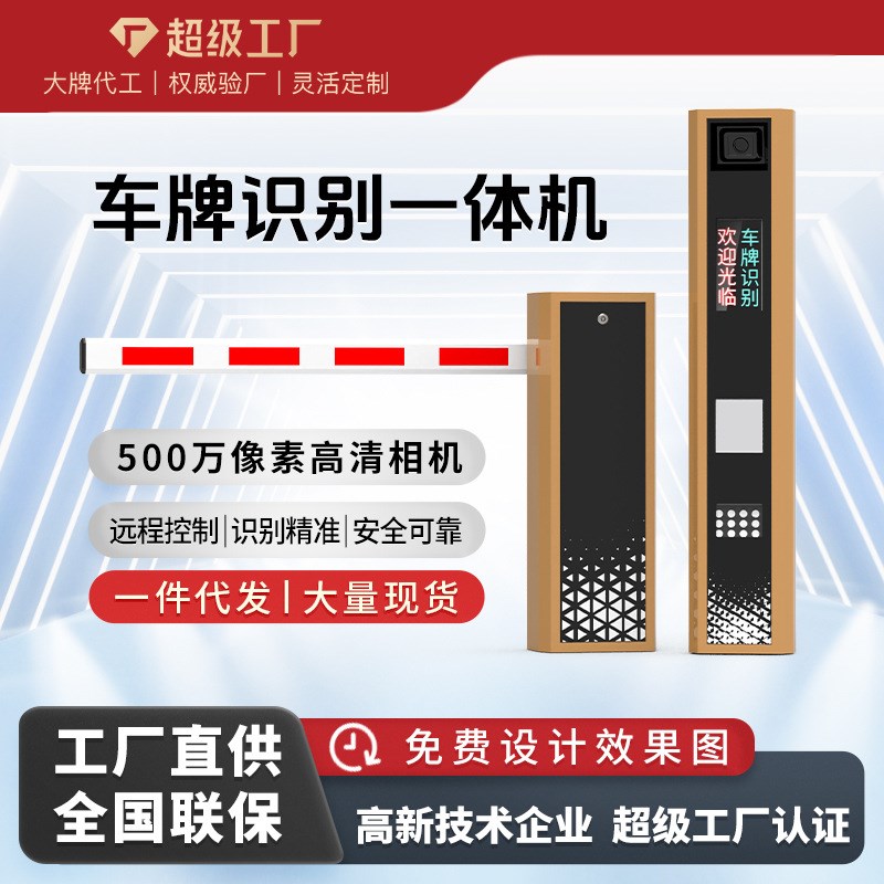 停车管理设备车牌识别系统收费停车场设备门禁系统高清车辆识别机