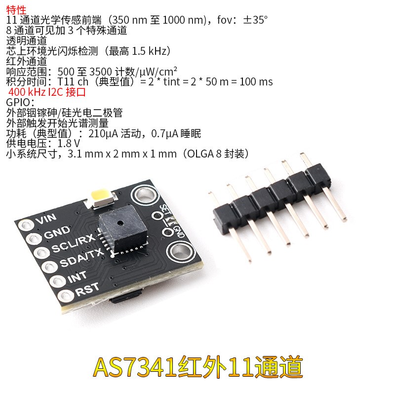 GY-AS7262/7263 AS7341/43可见光红外颜色色彩光谱仪传感器模块