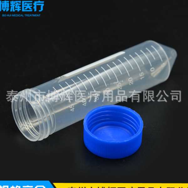 50ml 螺口离心管 尖底/平底/圆底 ep管 带刻度 50支/包