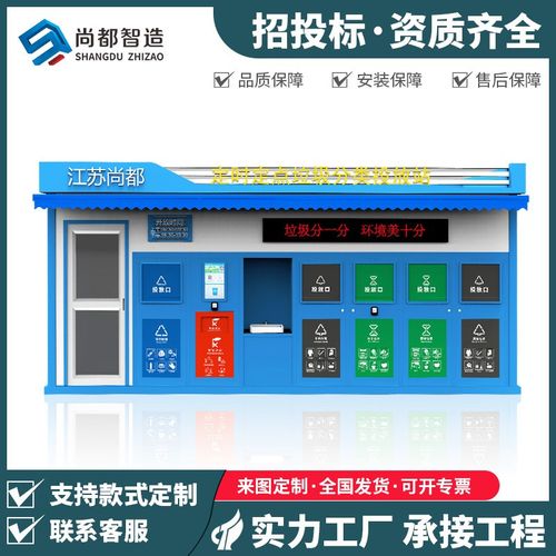 户外环卫智能垃圾分类房环卫垃圾收集站可移动社区垃圾房厂家直销
