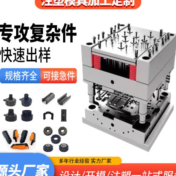 注塑塑料制品加工 塑料件外壳ABS加工 精密异形件注塑加工