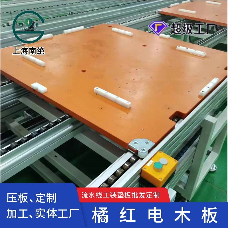 电木板加工定制橘红色电木板流水线工装治具胶木板CNC加工打孔