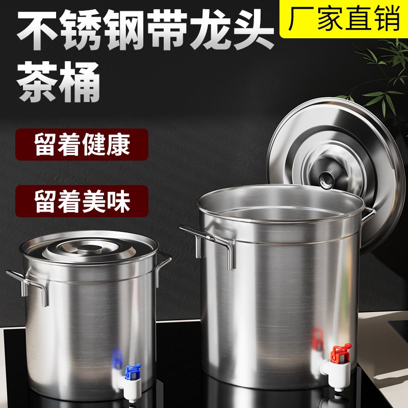 不锈钢桶带龙头饮水桶带盖开水桶茶水桶商用凉茶桶可现货汤桶汤锅