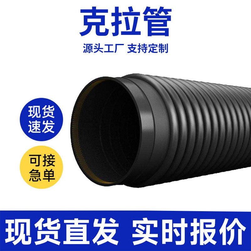 hdpe克拉管高密度聚乙烯pe增强缠绕管市政化工排污排水管