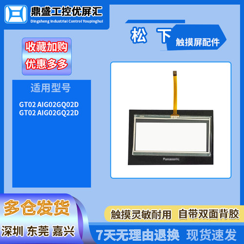 松下3.8寸触摸板保护膜