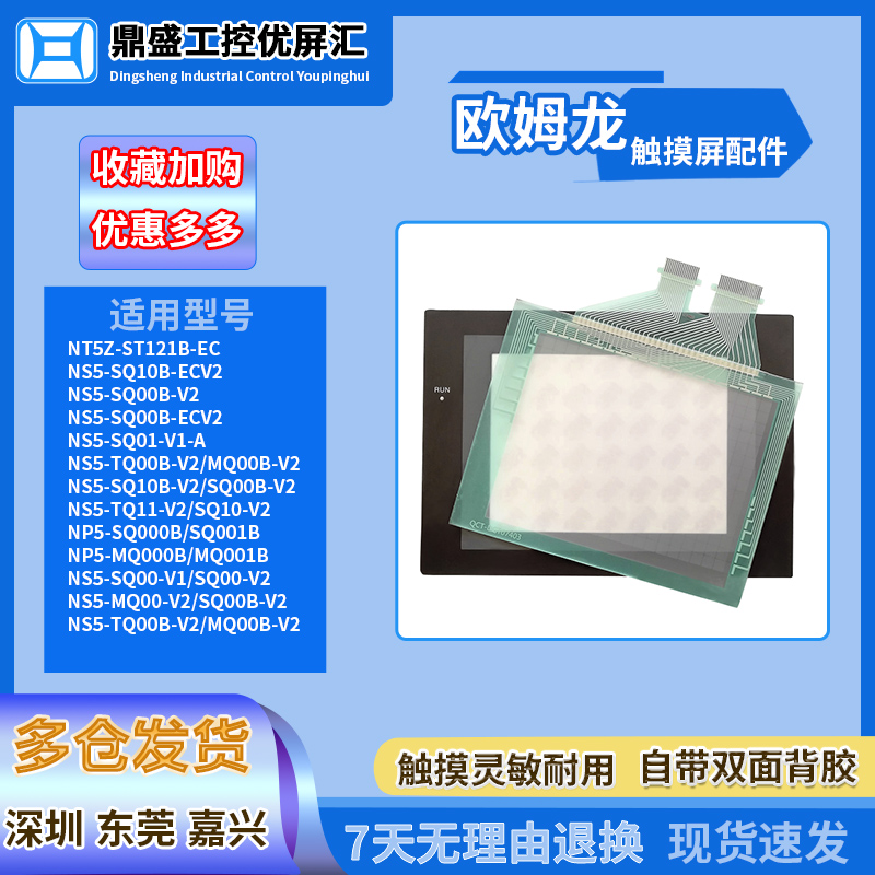 欧姆龙5.7寸触摸板保护膜