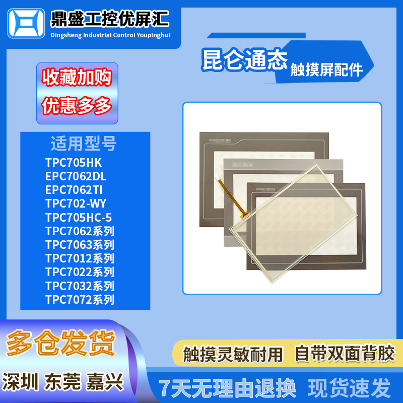 昆仑通态7寸触摸板保护膜