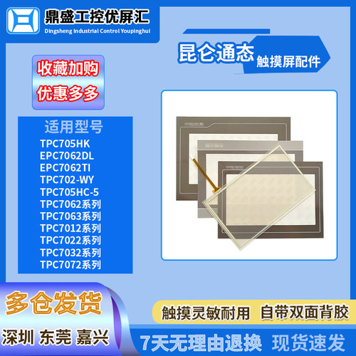 昆仑通态7寸触摸板保护膜