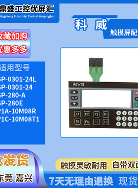 MD204L4/5/WSP-0301-24L/WSP-280-A/MP1A/MP1C-10M08T1/R按键膜