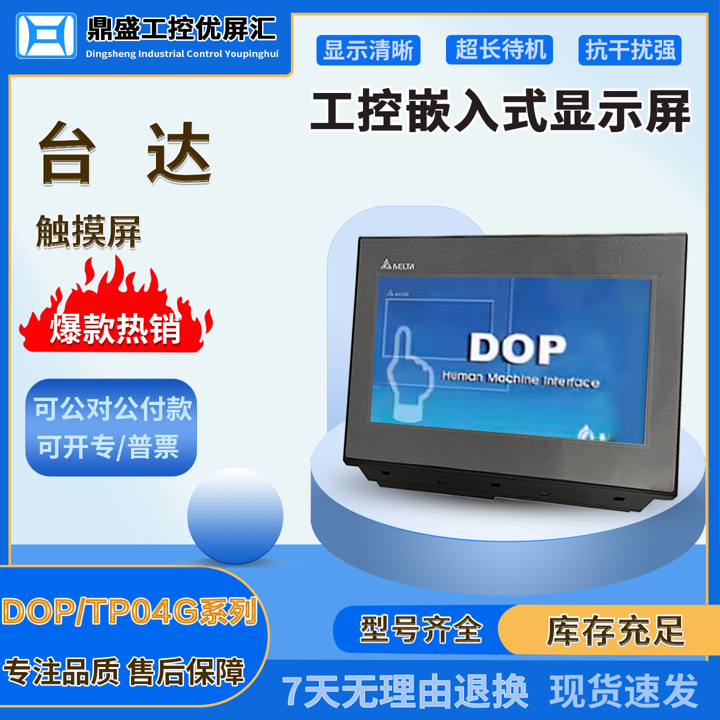 台达99新触摸屏工控显示屏现货