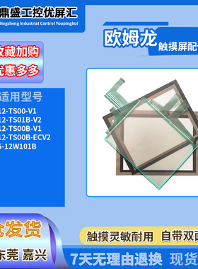 欧姆龙12.1寸NS12-TS00-V1/TS00B-V1/NA5-12W101B触摸板保护面膜