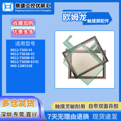欧姆龙12.1寸触摸板保护膜