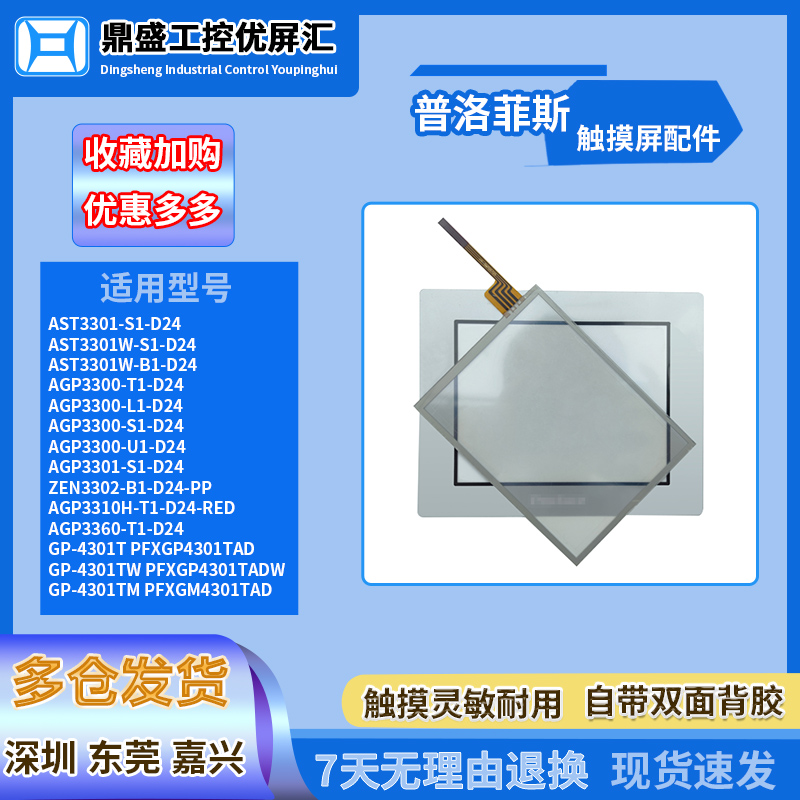 普洛菲斯5.7寸触摸板保护膜