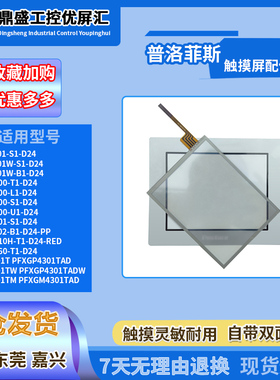 普洛菲斯GP-4301TW/GP-4301TM/AST3301W/AGP3300/3301/3360触摸板