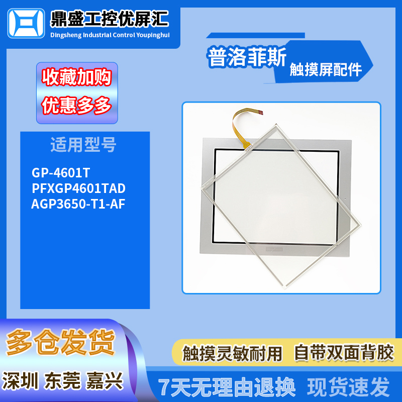 普洛菲斯12寸触摸板保护膜