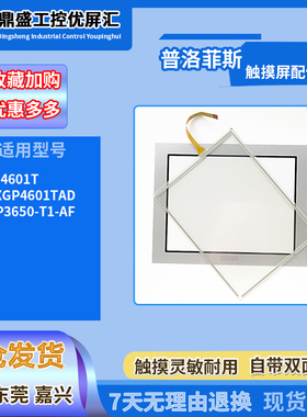 GP-4601T PFXGP4601TMD PFXGP4601TAD AGP3650-T1-AF触摸板保护膜