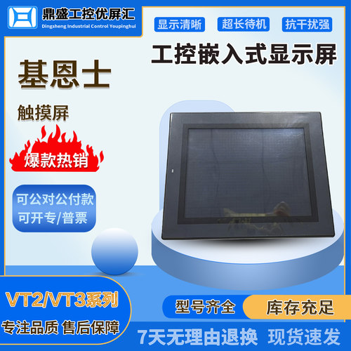 拆机基恩士触摸屏VT2-5SB/VT3-Q5S/VT3-V8/VT3-E3/VT5-W07显示屏