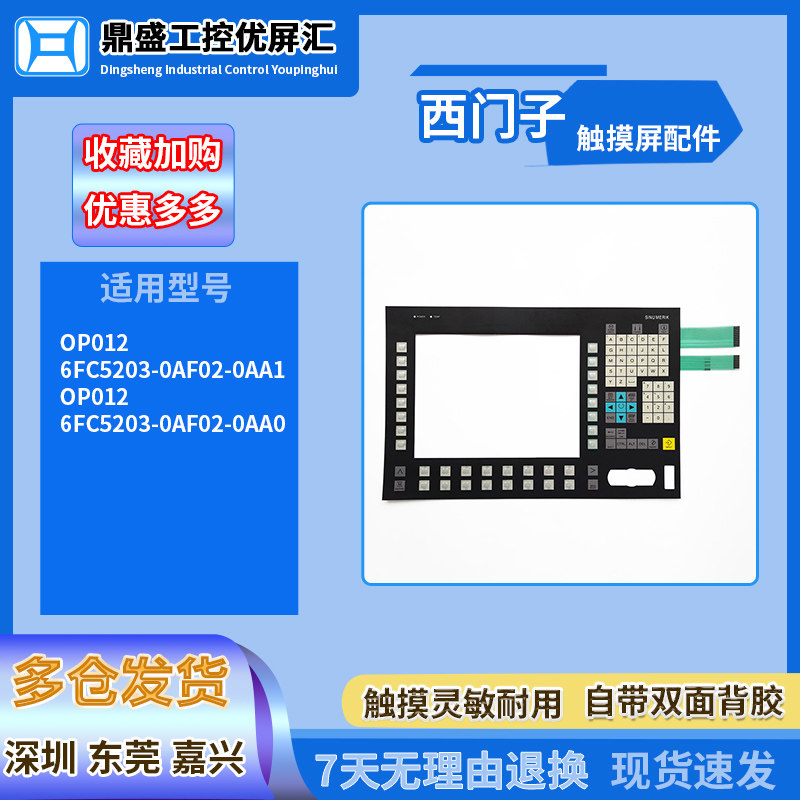 西门子OP012 6FC520触摸屏/触控屏