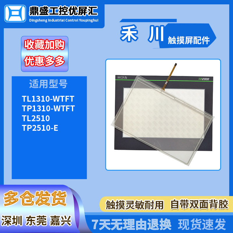 禾川10寸触摸板保护膜