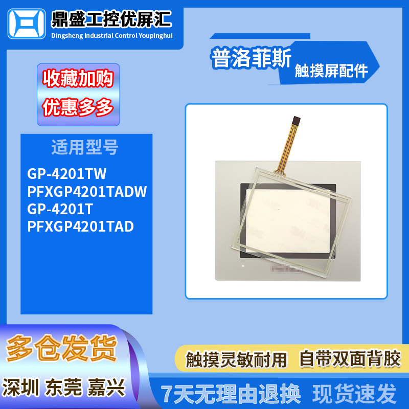 普洛菲斯3.5寸触摸板保护膜