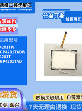 GP-4201TW PFXGP4201TADW GP-4201T PFXGP4201TAD触摸板保护面膜