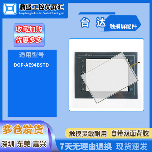 台达9寸触摸板保护膜