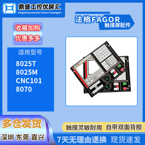 全新FAGOR法格数控系统  8025T 8025M CNC101 8070操作按键膜