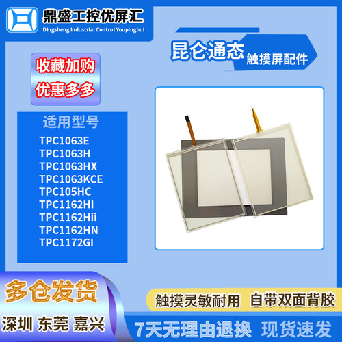 昆仑10.4寸触摸板保护膜