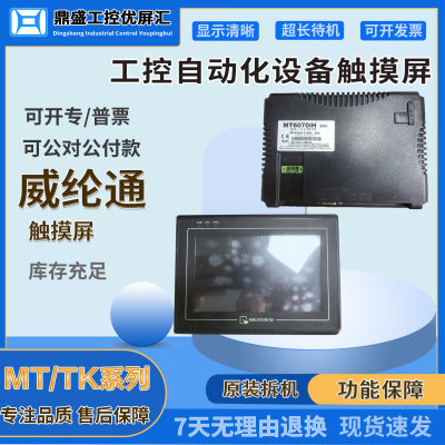 MT6070IH2WV/3WV/5WV/2EV威纶通触摸屏MT6070TV1WV MT607EMQV1WV