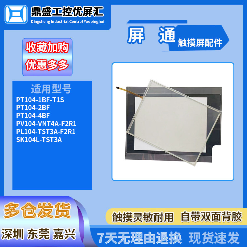 屏通10.4寸触摸板保护膜现货