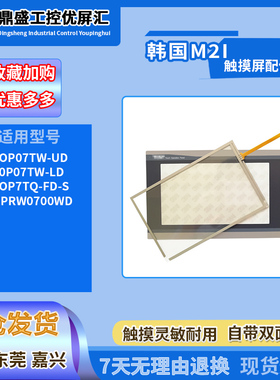 韩国M2I XTOP07TW-UD/LD XTOP7TQ-FD-S TOPRW0700WD触摸板保护膜