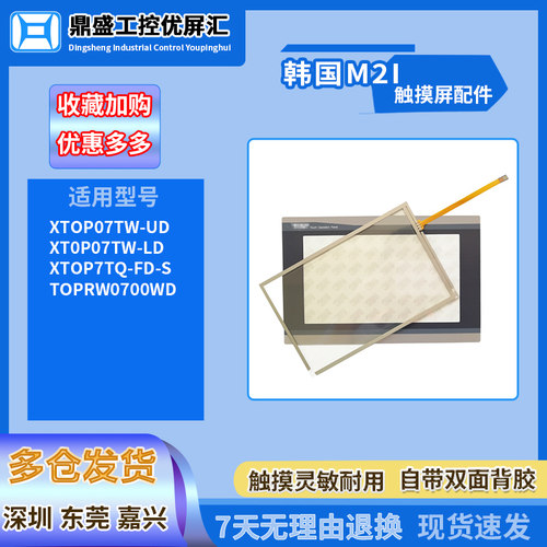 韩国M2I XTOP07TW-UD/LD XTOP7TQ-FD-S TOPRW0700WD触摸板保护膜
