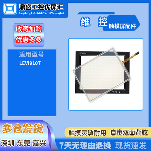 维控10.4寸触摸板保护膜