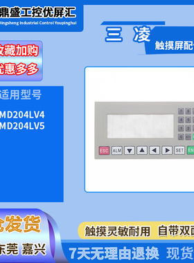 适用于MD204L5三凌SLJD文本MD204L4全新按键薄膜按键开关面板配件