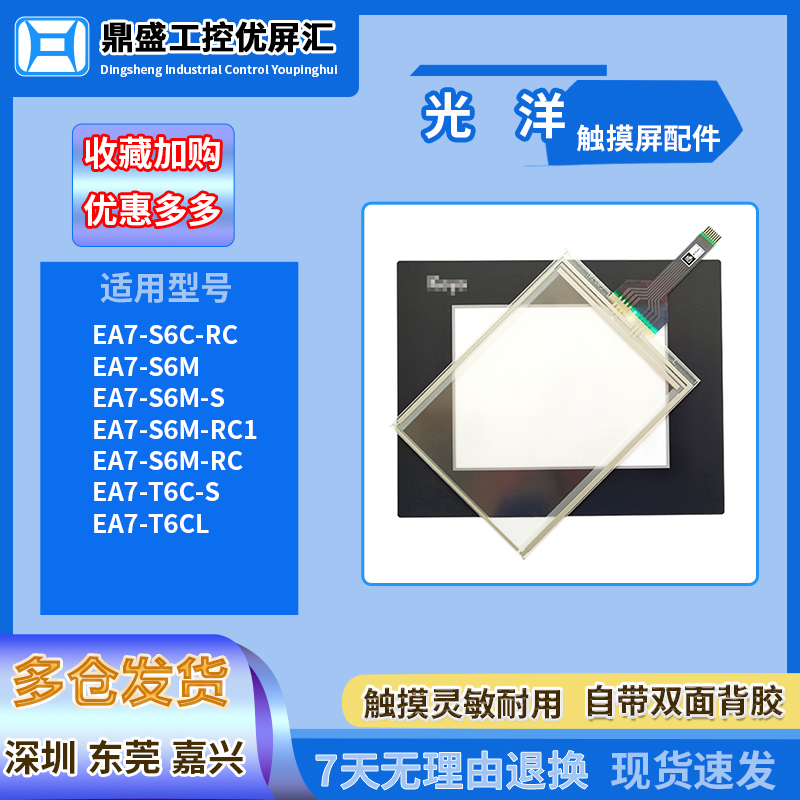 光洋5.7寸触摸板保护膜