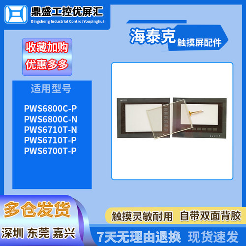 海泰克7.5寸触摸板保护膜