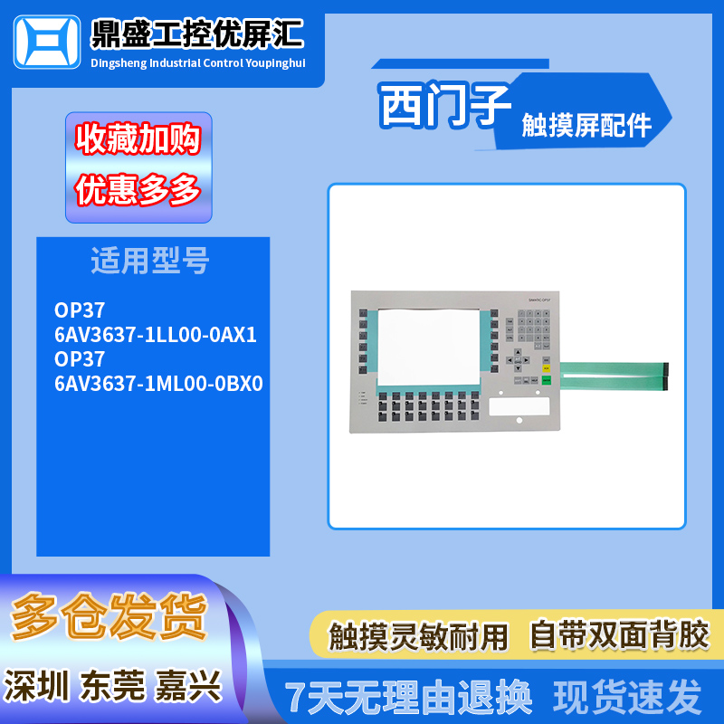 西门子触摸屏OP37 6AV3637-1LL00-0AX1控制面板按键膜薄开关配件