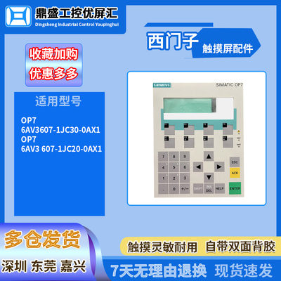 西门子按键保护膜面膜现货