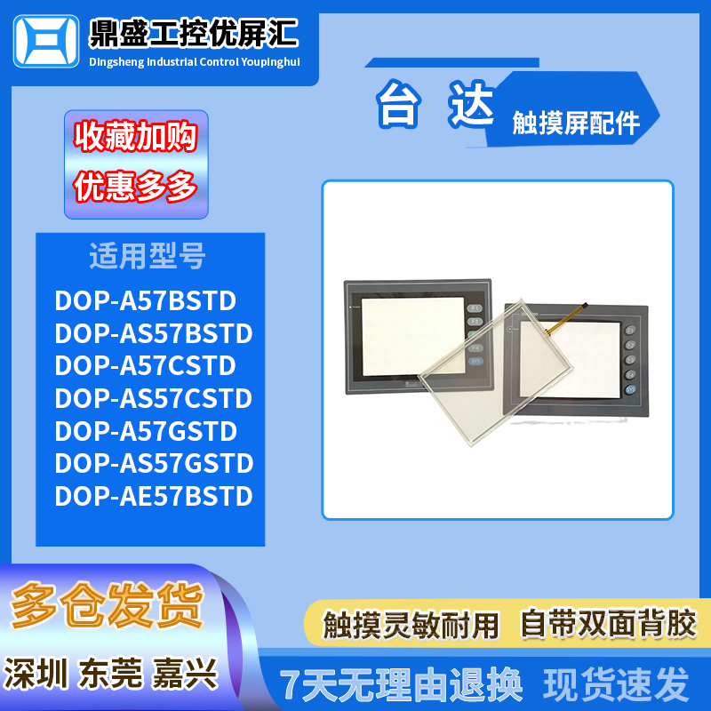 台达5.7寸触摸板保护膜现货