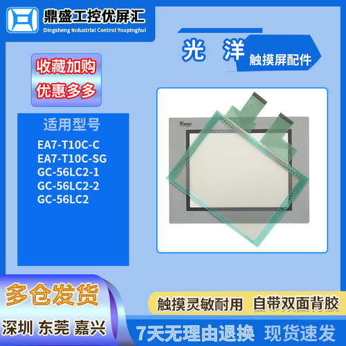 光洋8.4-10.4寸触摸板保护膜
