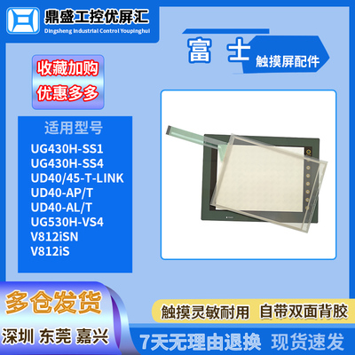 富士10.4-12.1寸触摸板保护膜