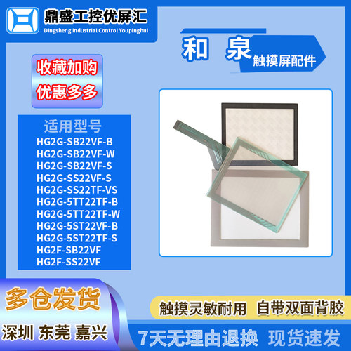 和泉5.7寸触摸板保护膜现货