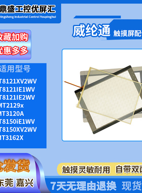 MT8121/8150IE1WV/XV2WVCMT2129x/eMT3120A/cMT3162X触摸板保护膜