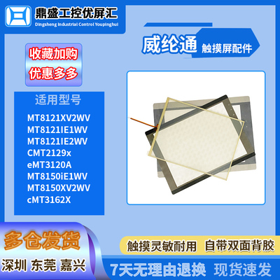 威纶12.1-15-15.6寸触摸板保护膜