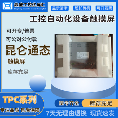 MCGS触摸屏TPC1071Gi/Gix/Gn老款昆仑通态触控屏TPC1162Hn/HI/Hii