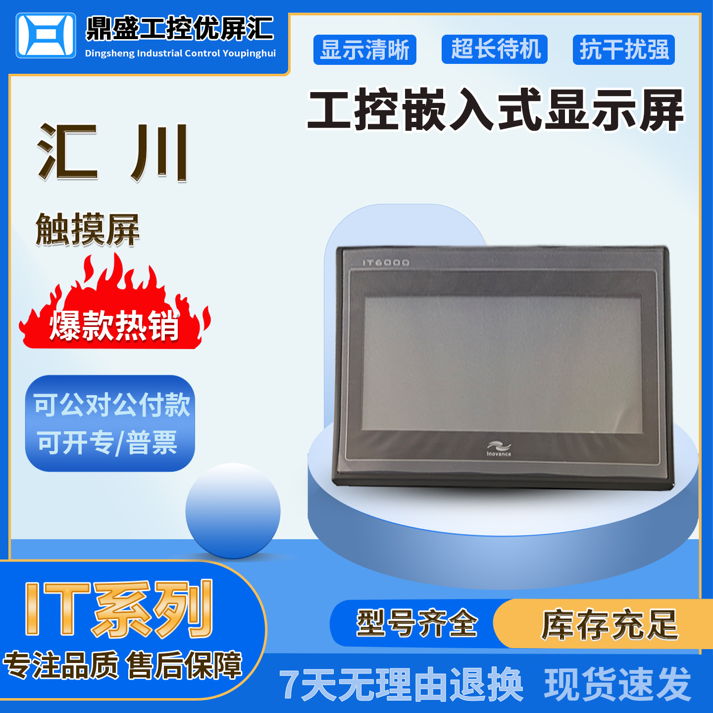 7寸IT7070T汇川触摸屏10寸IT6100E工控人机界面显示屏15寸IT7150E