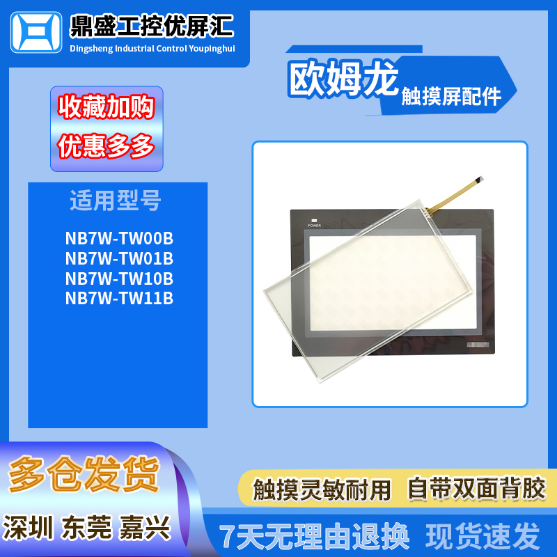 欧姆龙7寸触摸板保护膜
