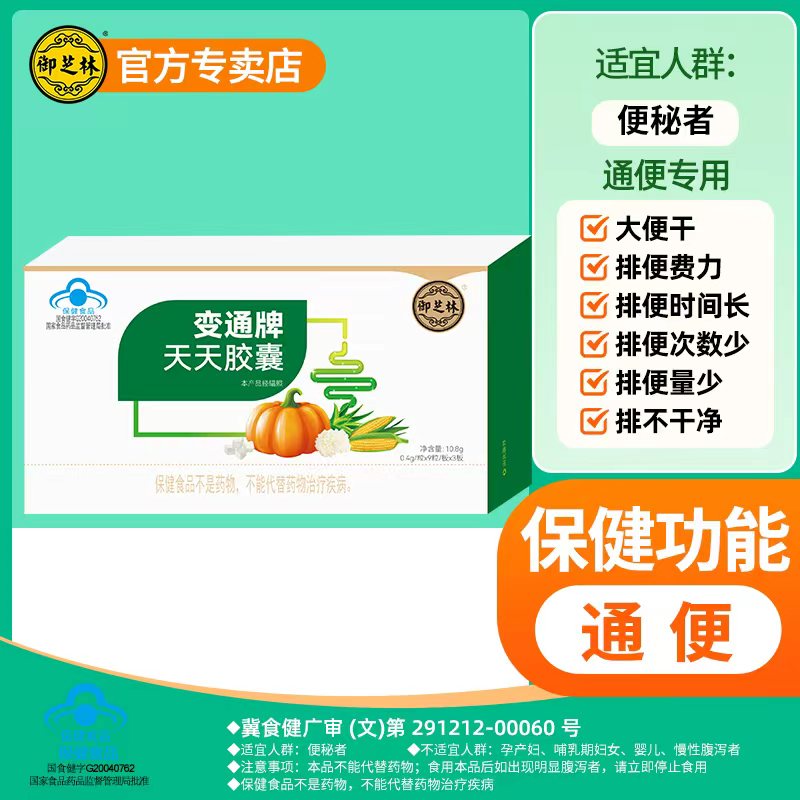 御芝林变通天天胶囊芦荟81粒便秘通便中老年儿童果蔬通便27粒