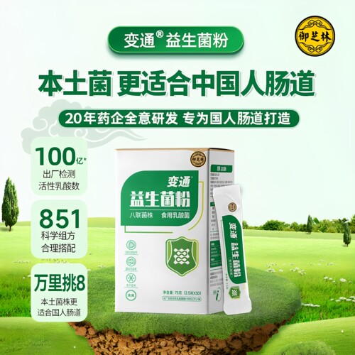 御芝林变通牌益生菌粉冻干粉益生元活菌乳酸菌有益菌肠道30袋