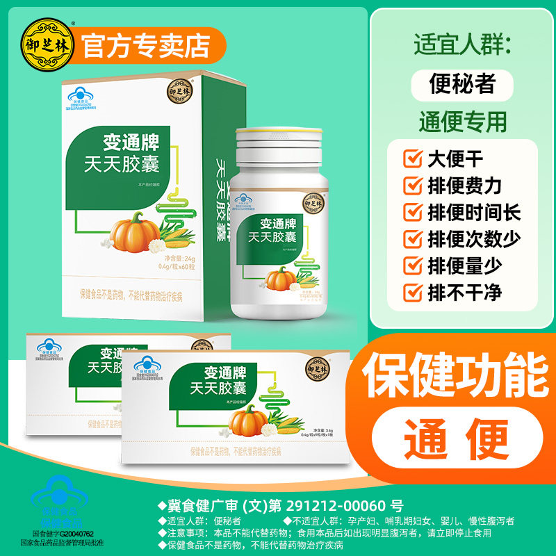御芝林天天胶囊便秘润肠通便